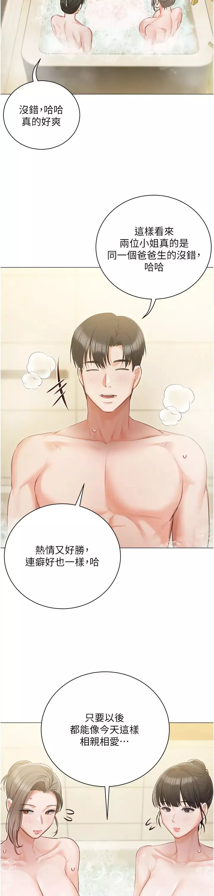 私宅女主人-第47话-和好如初的姐妹俩 - 图片 31