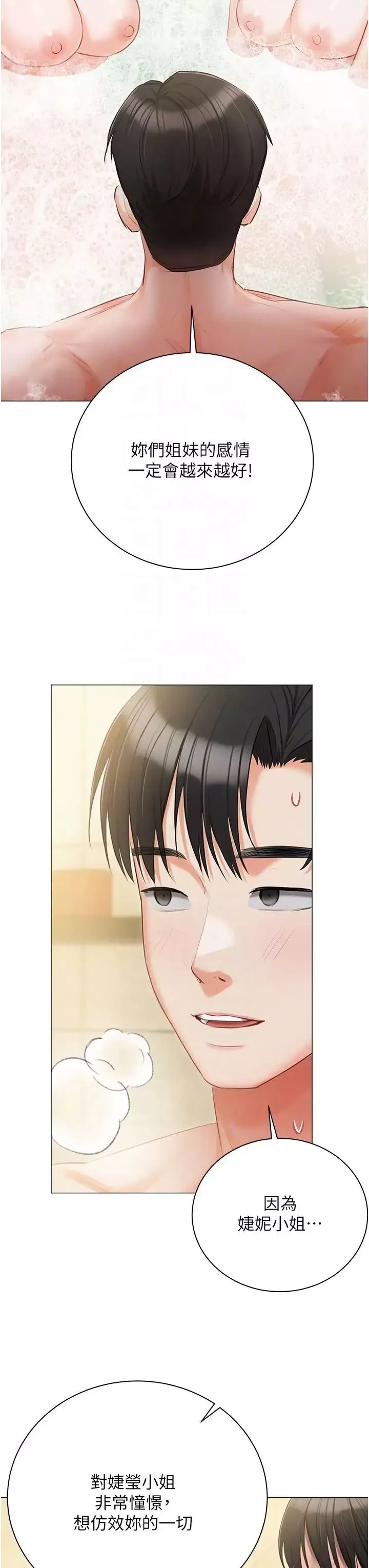 私宅女主人-第47话-和好如初的姐妹俩 - 图片 32