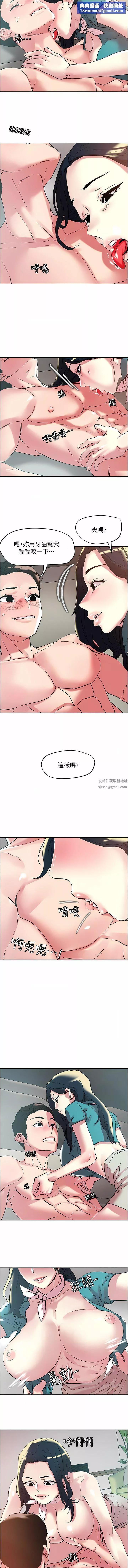 把妹鬼達人第97話-燕玲的驚喜禮物