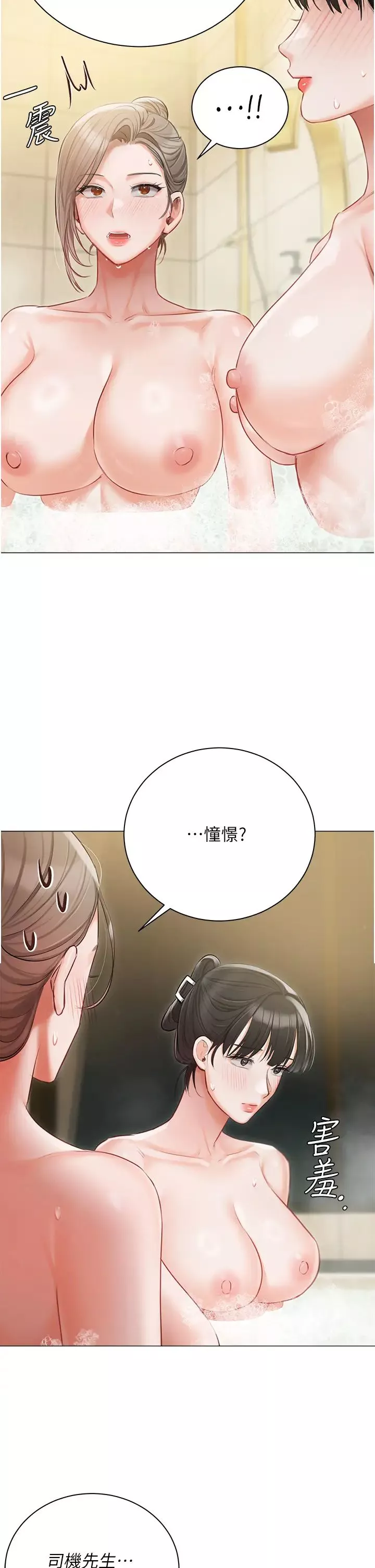 私宅女主人-第47话-和好如初的姐妹俩 - 图片 33