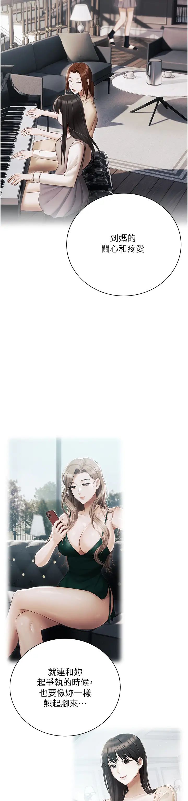 私宅女主人第47話-和好如初的姐妹倆