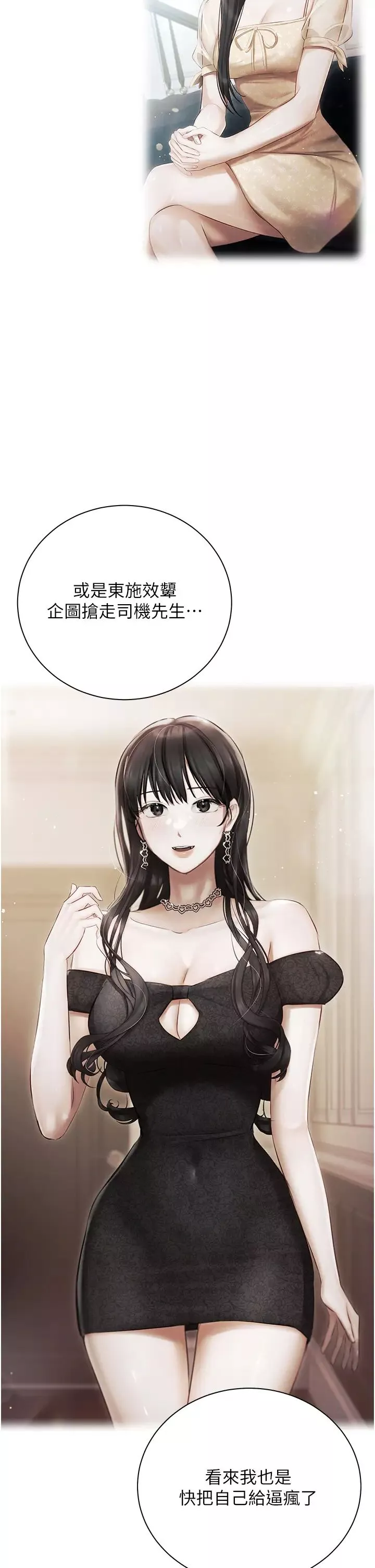 私宅女主人-第47话-和好如初的姐妹俩 - 图片 38