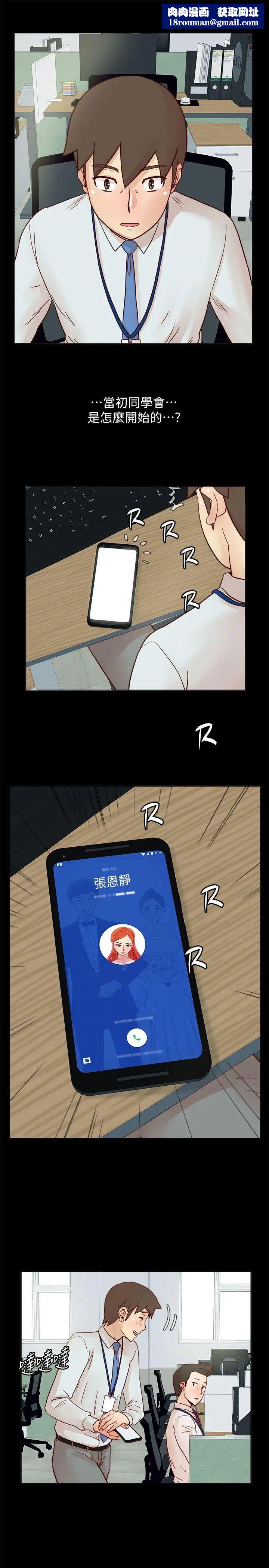 荒淫同学会第31话-张恩静的揭发