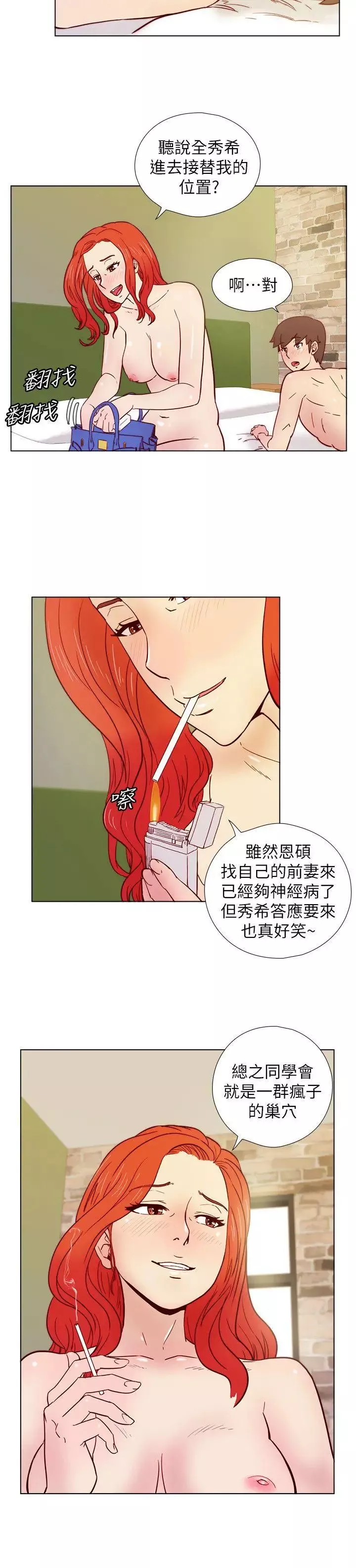 荒淫同學會第31話-張恩靜的揭發
