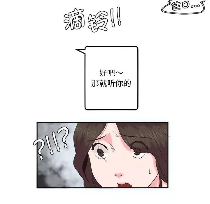 莫名被调教的滋味第8話