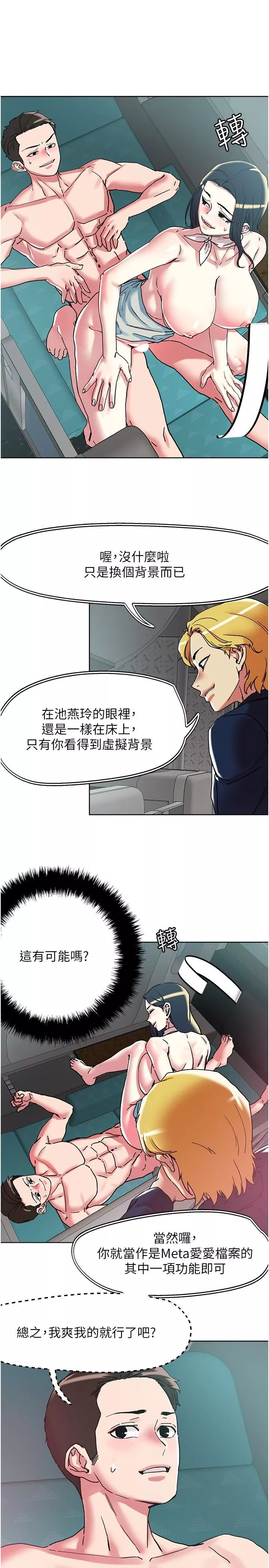 把妹鬼达人-第98话-请贵宾享用豪华套餐 - 图片 13