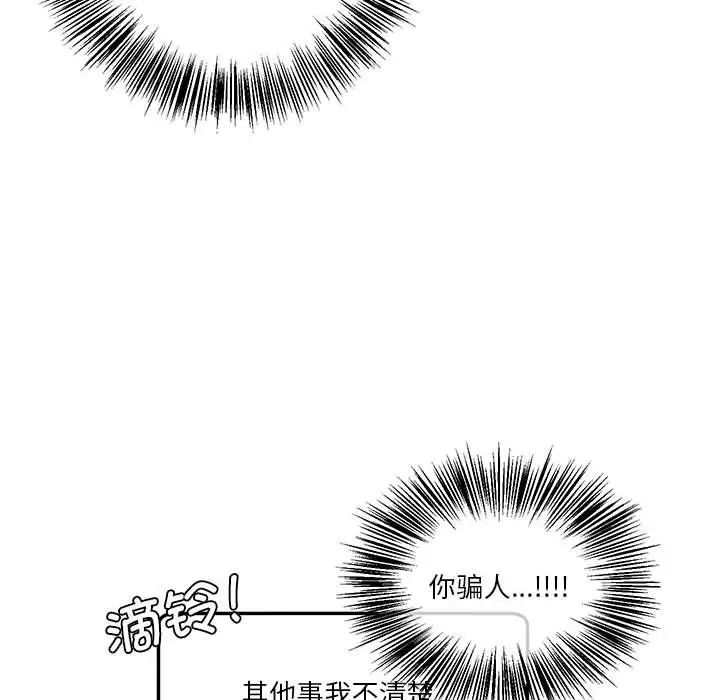 莫名被调教的滋味第8話