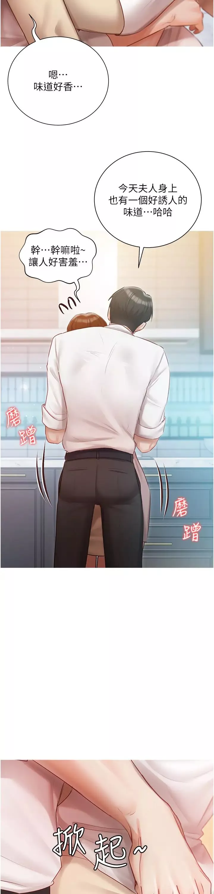 私宅女主人-第48话-鲜肉棒好吃吗? - 图片 9