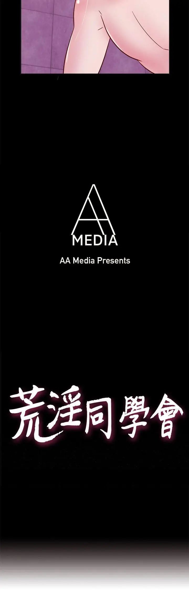 荒淫同學會第32話-雅英事件的開端