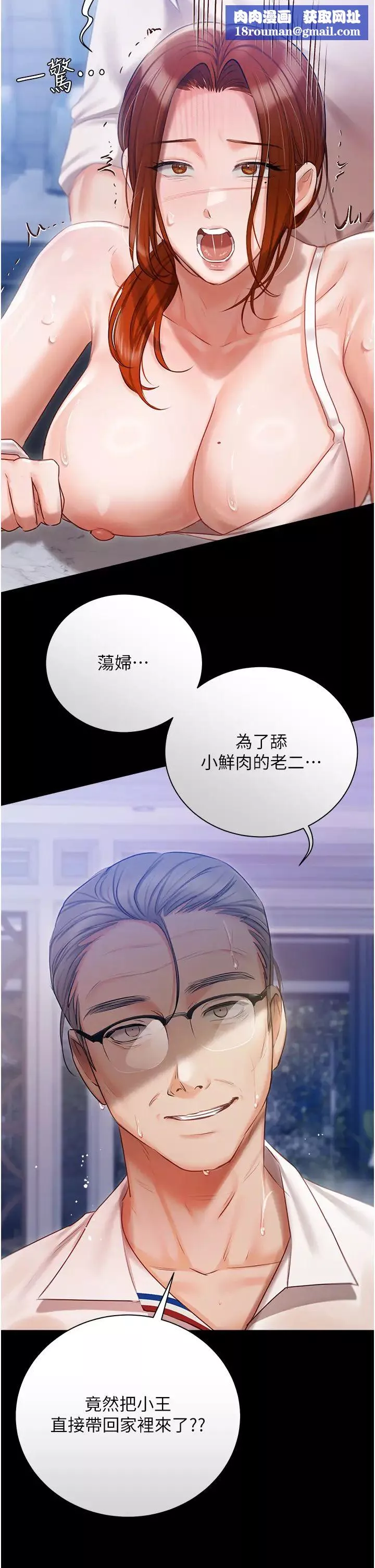 私宅女主人-第48话-鲜肉棒好吃吗? - 图片 25
