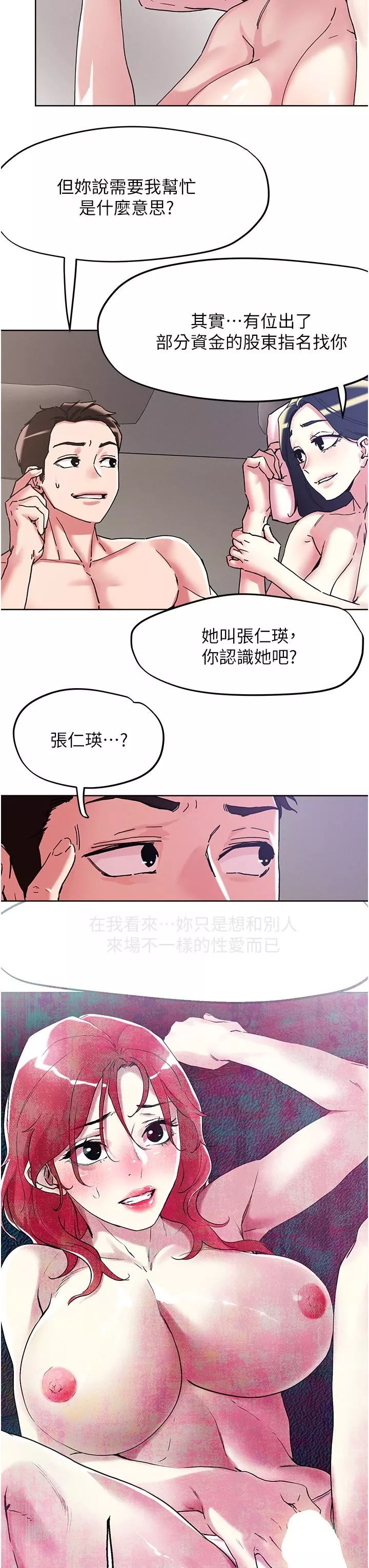 把妹鬼达人-第99话-我很想念你的棒棒 - 图片 7