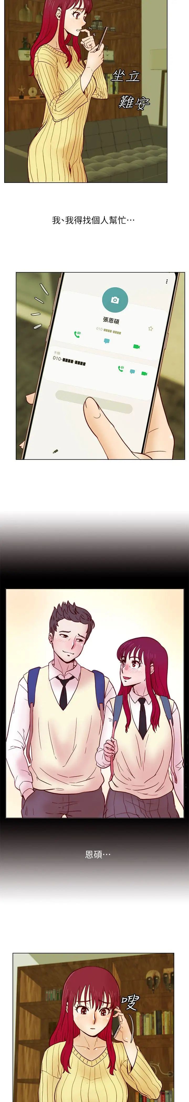 荒淫同學會第32話-雅英事件的開端