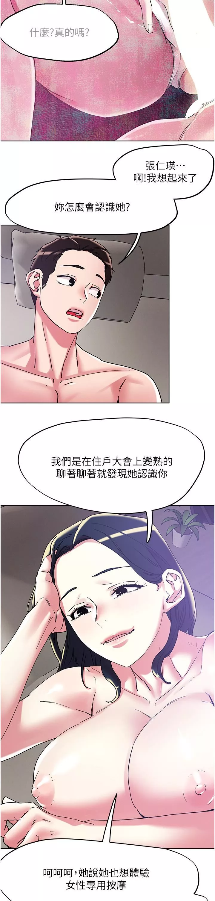 把妹鬼达人-第99话-我很想念你的棒棒 - 图片 8