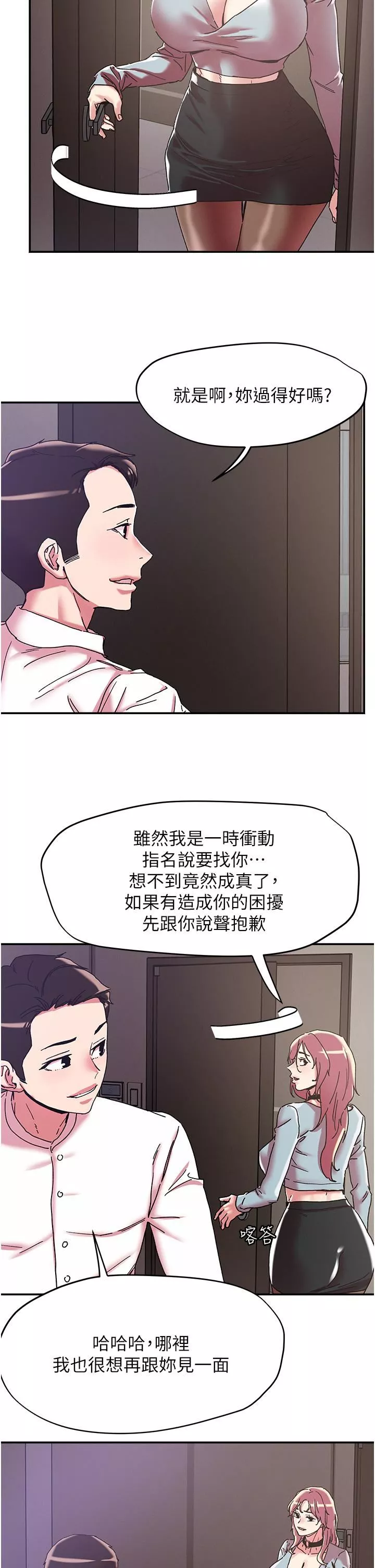 把妹鬼達人第99話-我很想念你的棒棒