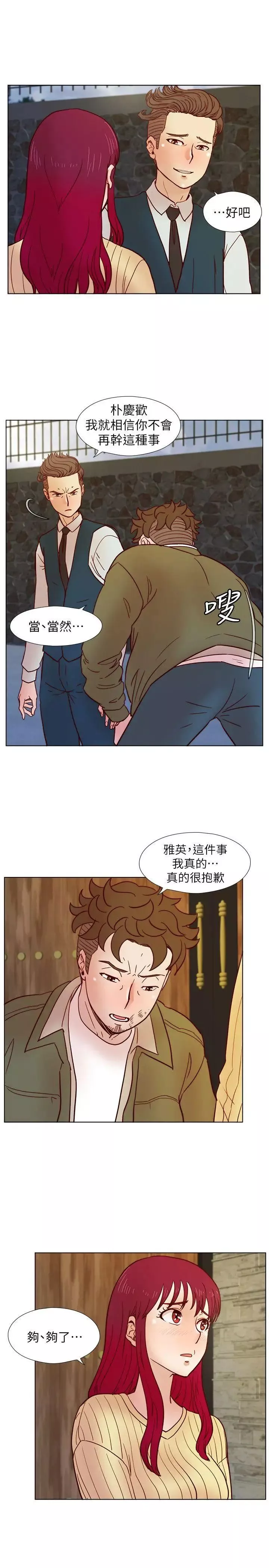荒淫同学会-第32话-雅英事件的开端 - 图片 21