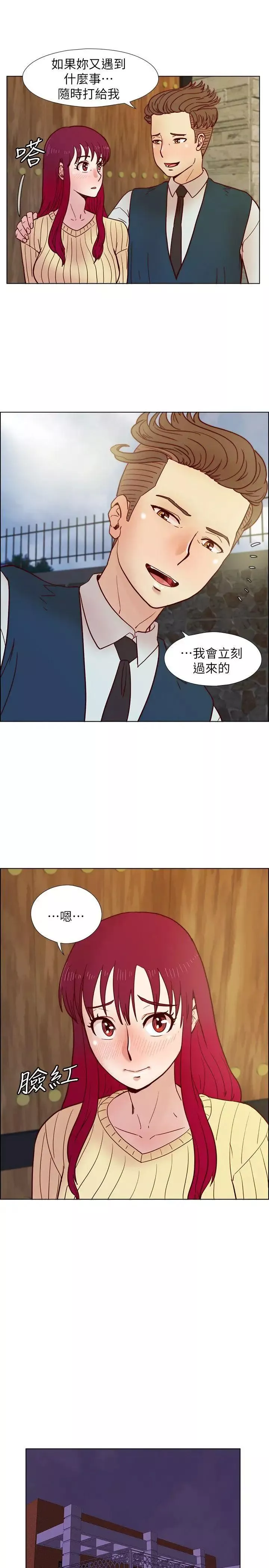 荒淫同学会-第32话-雅英事件的开端 - 图片 22