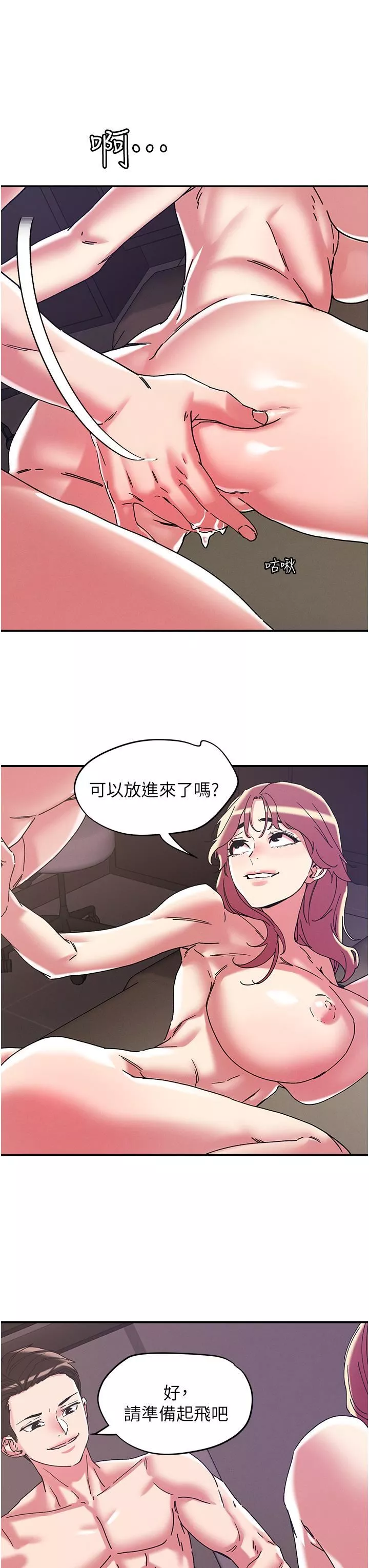 把妹鬼达人-第99话-我很想念你的棒棒 - 图片 17