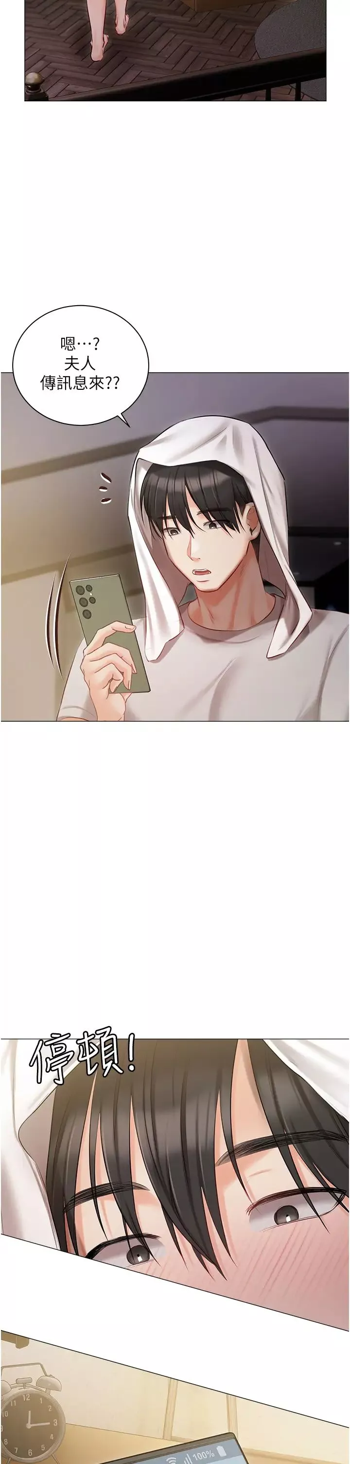 私宅女主人-第49话-当妳永远的司机 - 图片 3