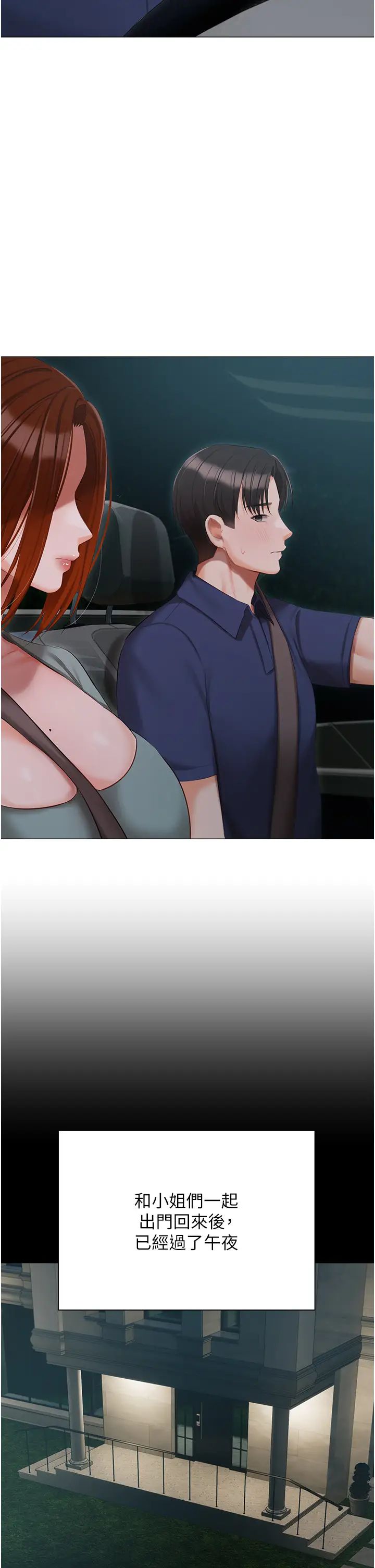 私宅女主人第49話-當妳永遠的司機