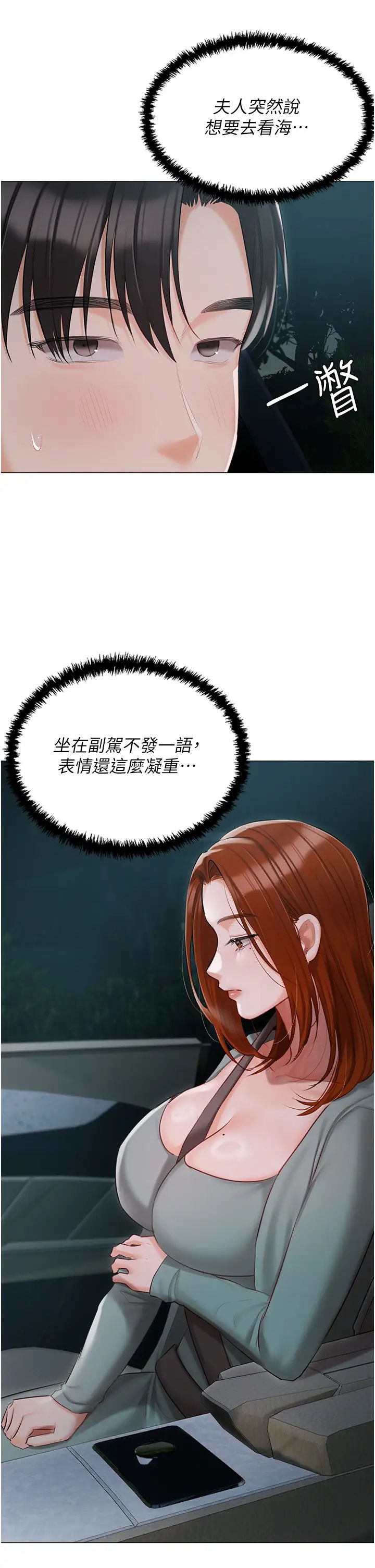 私宅女主人第49话-当妳永远的司机