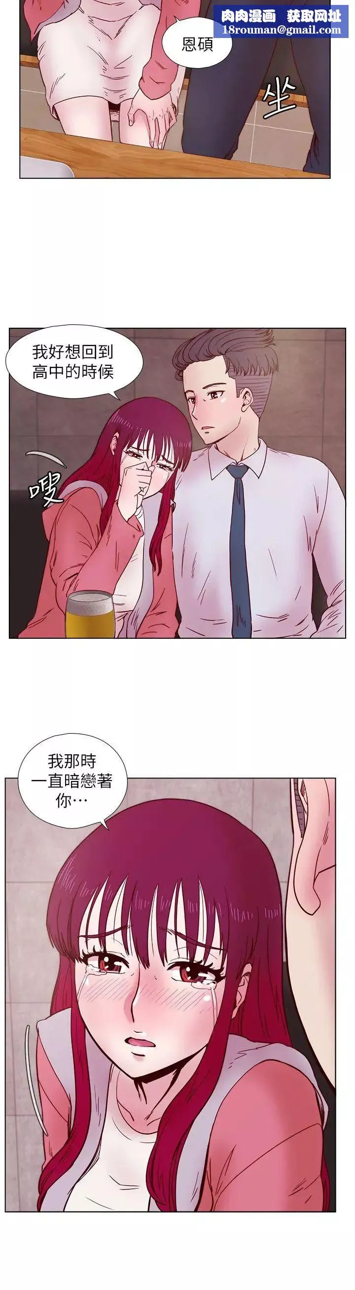 荒淫同学会-第33话-想回到高中时期 - 图片 12
