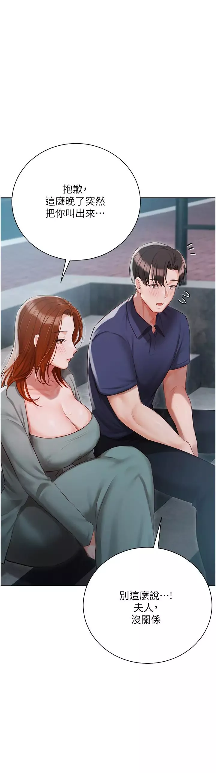 私宅女主人第49話-當妳永遠的司機