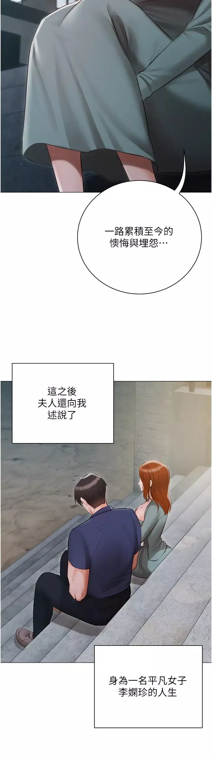 私宅女主人-第49话-当妳永远的司机 - 图片 20