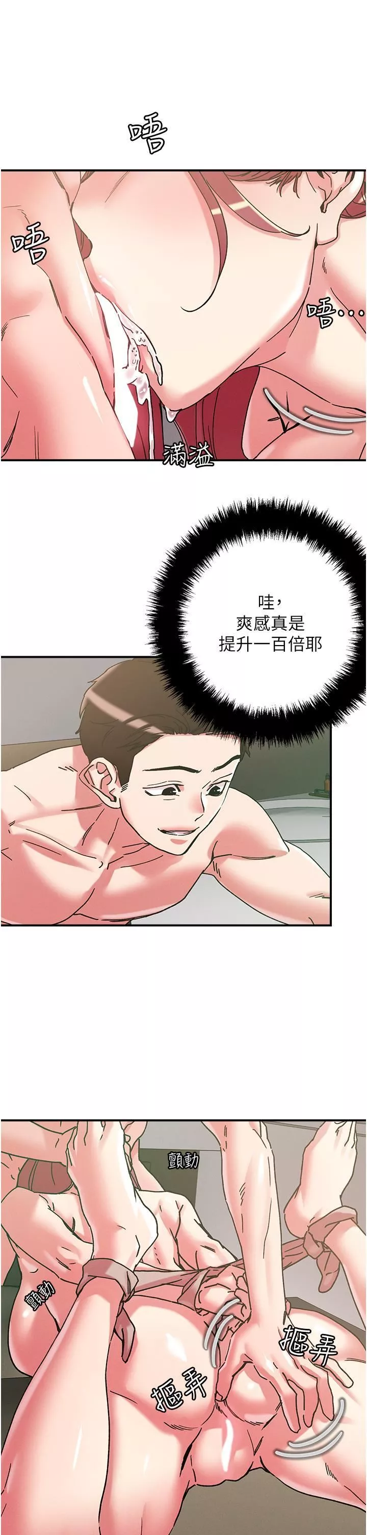 把妹鬼达人-第100话-顶坏我的子宫吧! - 图片 8