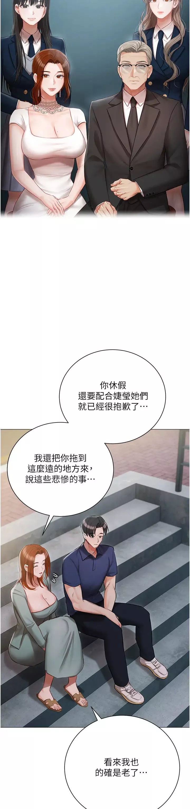 私宅女主人-第49话-当妳永远的司机 - 图片 23