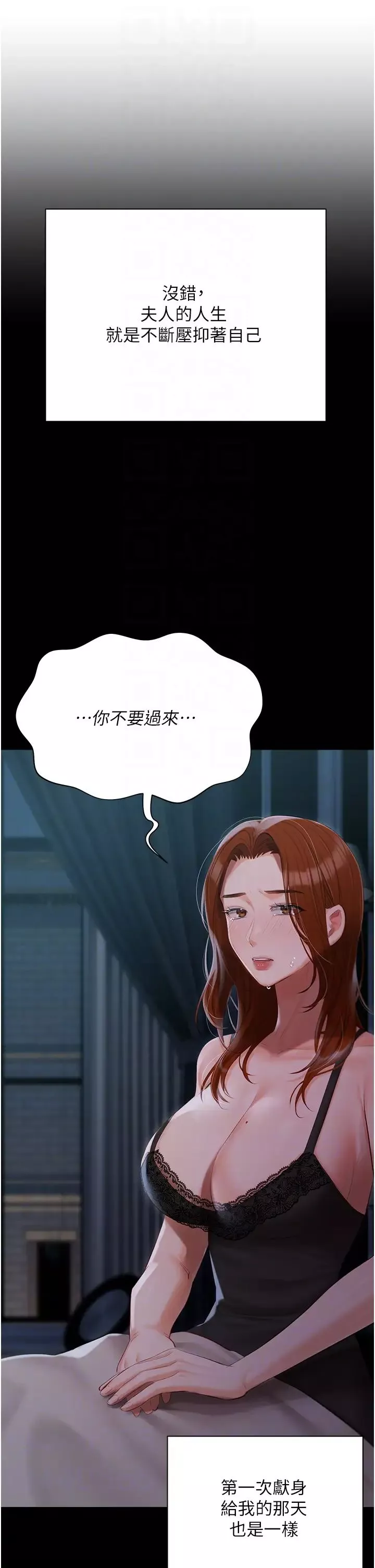 私宅女主人-第49话-当妳永远的司机 - 图片 26