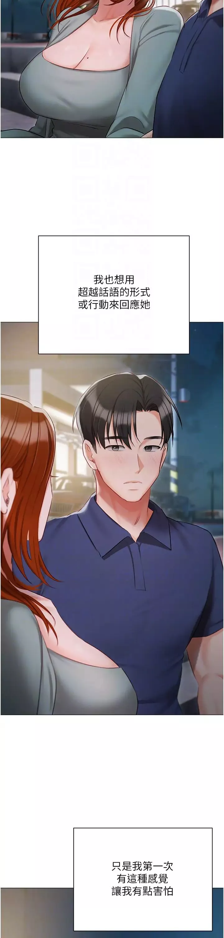 私宅女主人-第49话-当妳永远的司机 - 图片 34