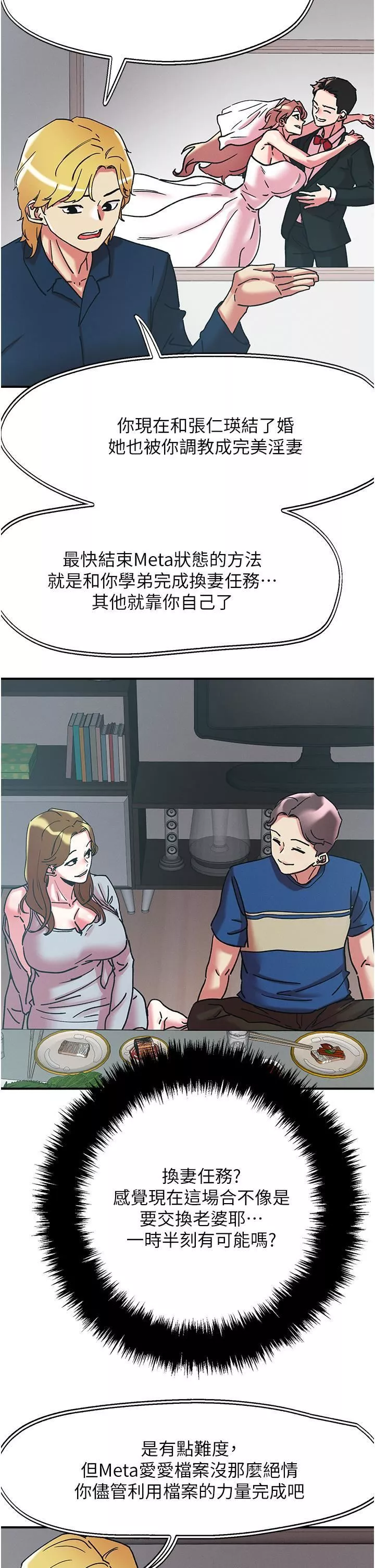 把妹鬼达人-第100话-顶坏我的子宫吧! - 图片 23
