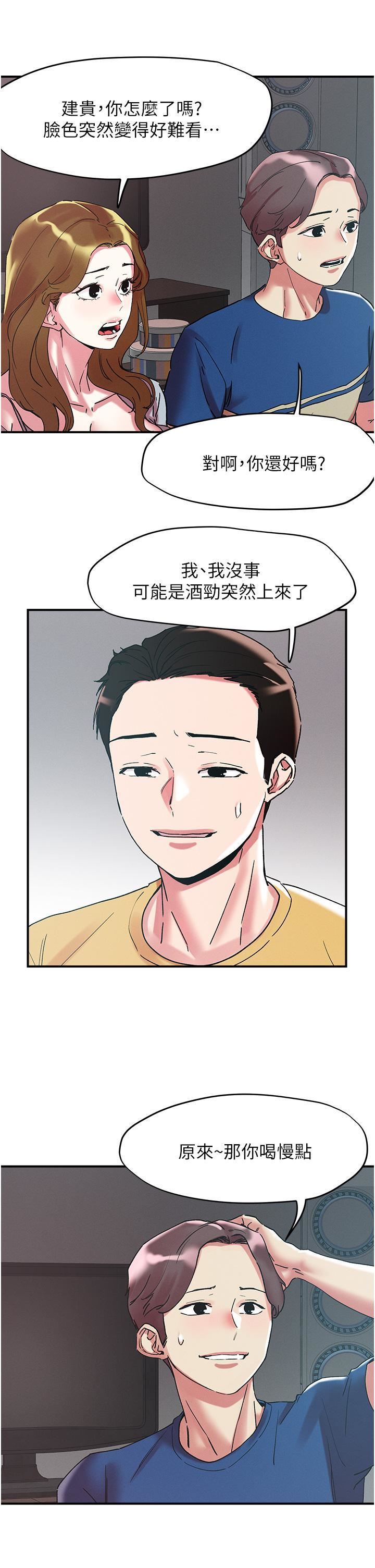 把妹鬼達人第100話-頂壞我的子宮吧!