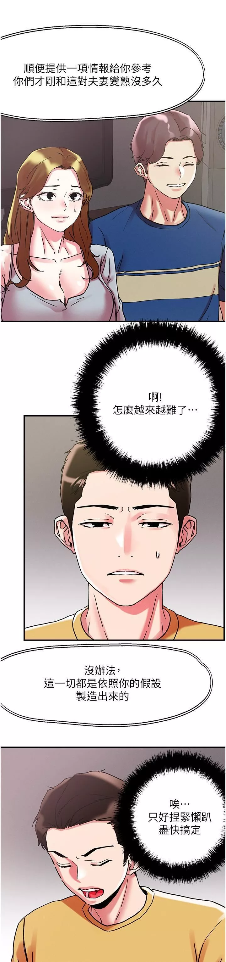 把妹鬼達人第100話-頂壞我的子宮吧!