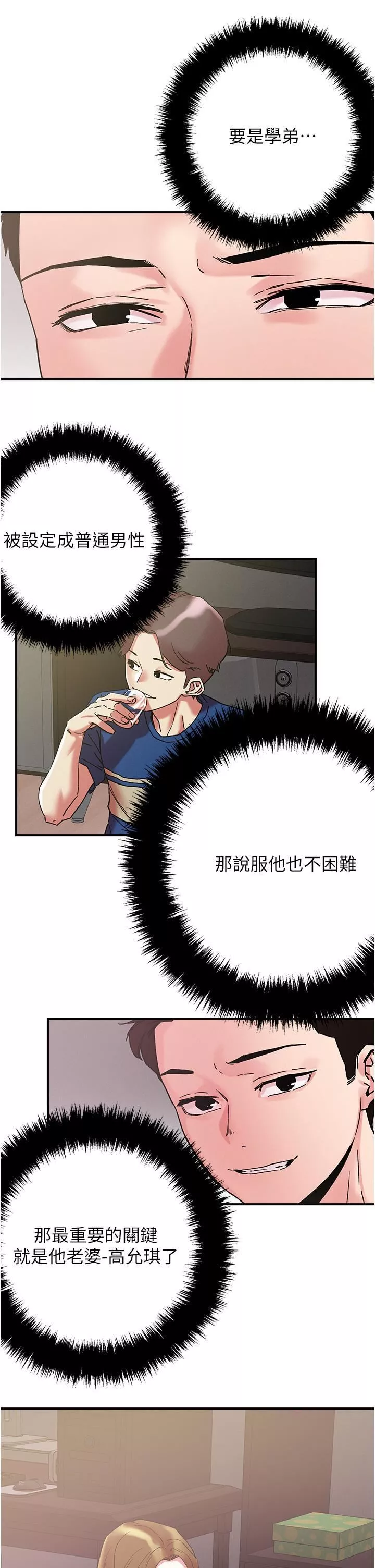 把妹鬼達人第100話-頂壞我的子宮吧!