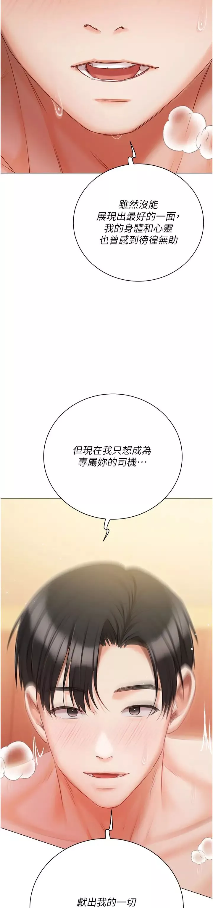 私宅女主人-第49话-当妳永远的司机 - 图片 52