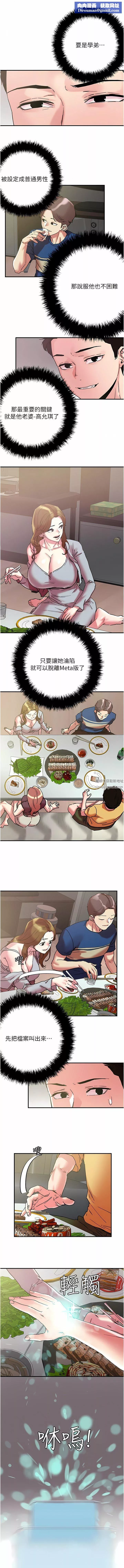把妹鬼達人第101話-換妻大作戰