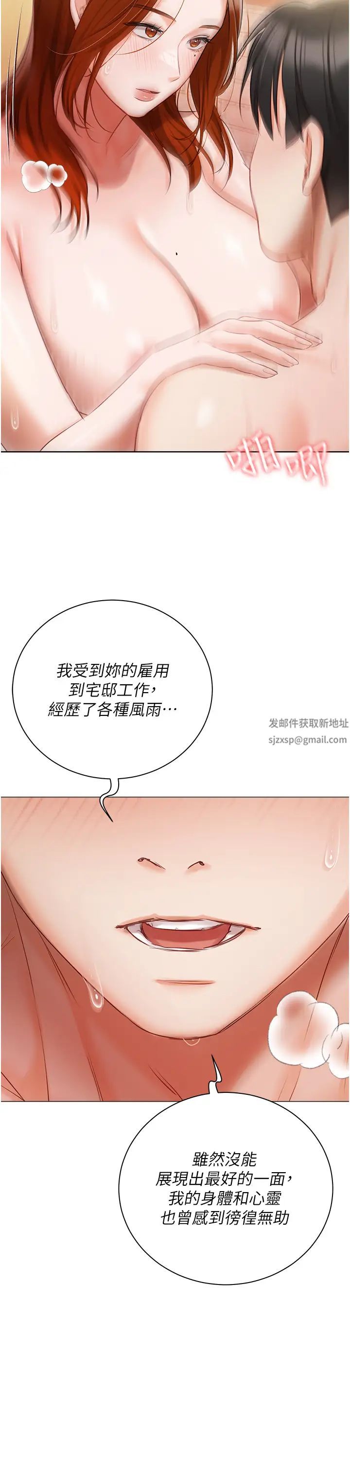 私宅女主人第50話-懷中的纖細胴體