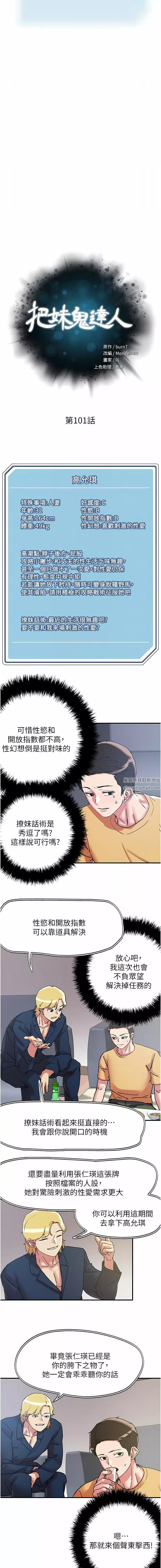 把妹鬼达人-第101话-换妻大作战 - 图片 2