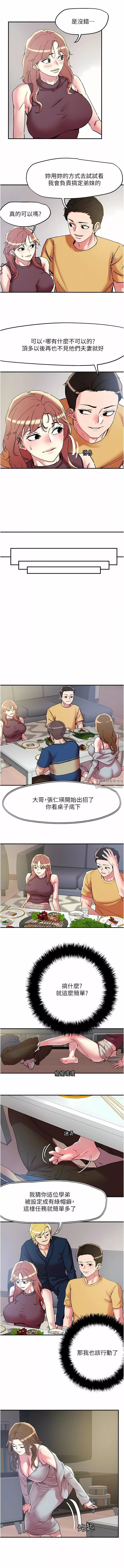 把妹鬼達人第101話-換妻大作戰