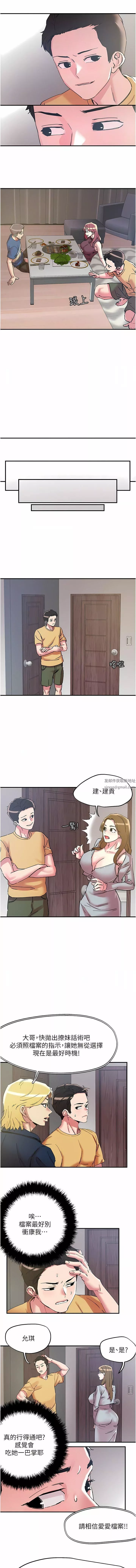 把妹鬼达人-第101话-换妻大作战 - 图片 5