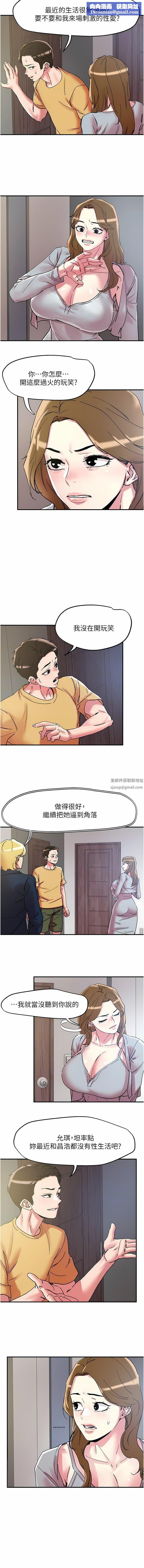 把妹鬼达人第101话-换妻大作战