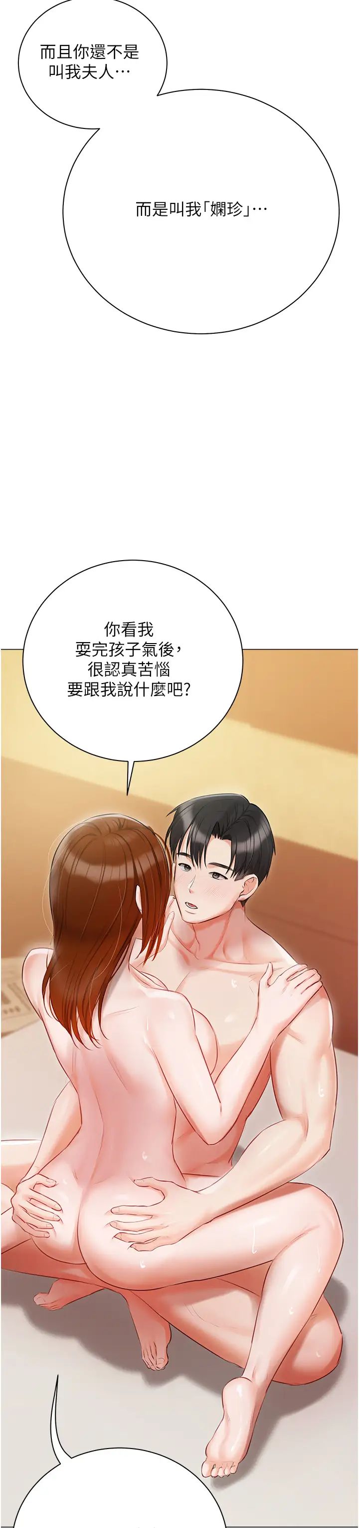 私宅女主人第50话-怀中的纤细胴体