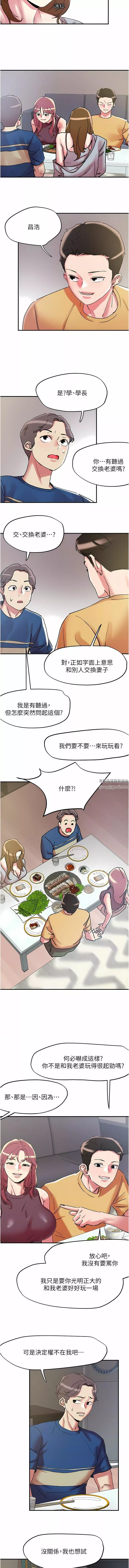 把妹鬼達人第101話-換妻大作戰