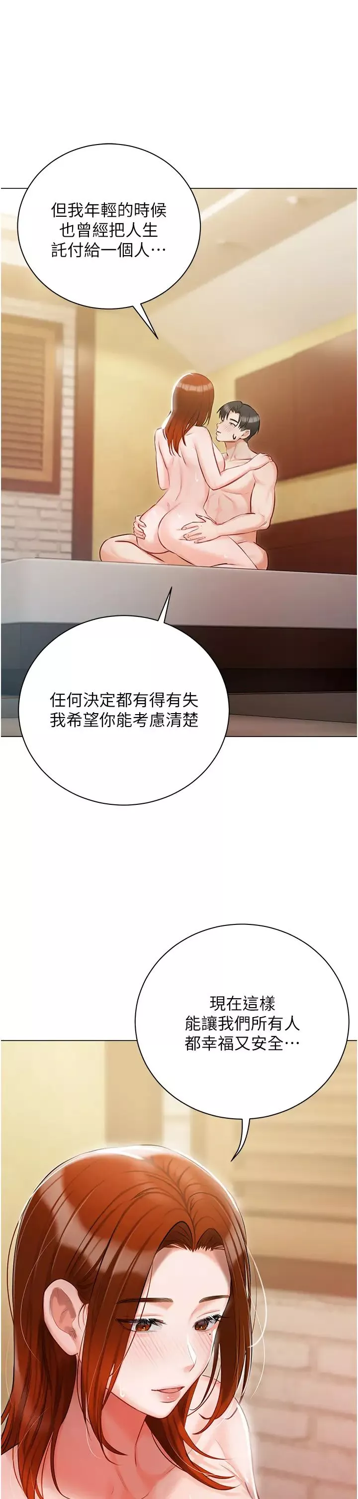 私宅女主人第50話-懷中的纖細胴體
