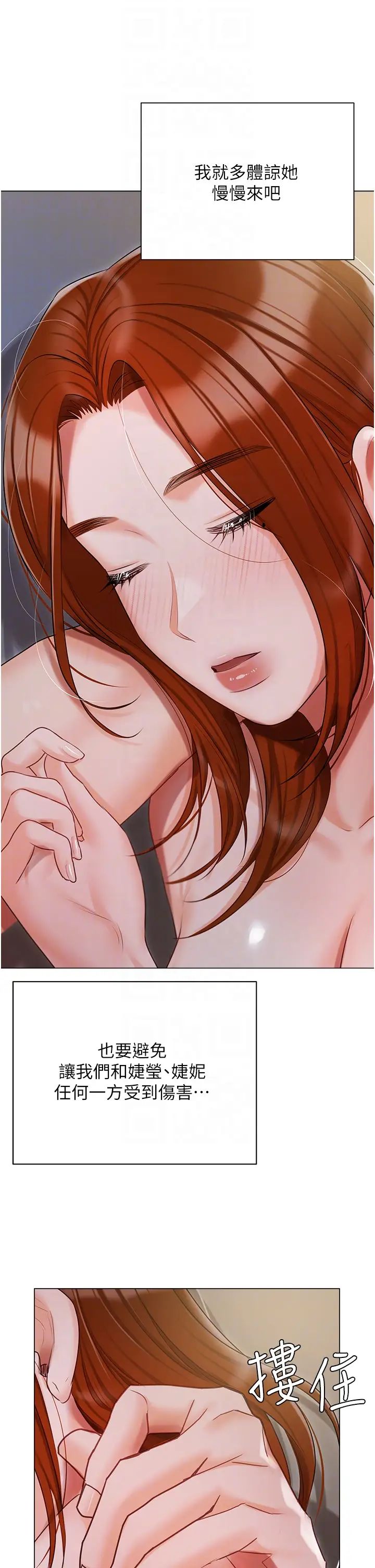 私宅女主人第50話-懷中的纖細胴體