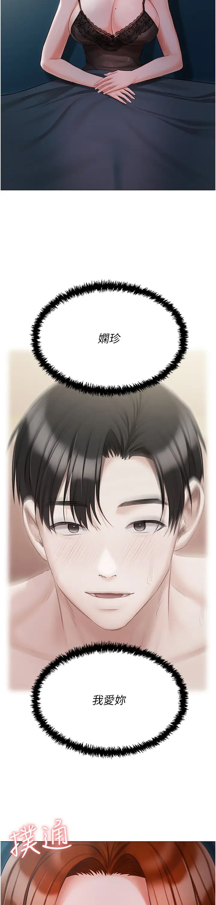 私宅女主人第50話-懷中的纖細胴體