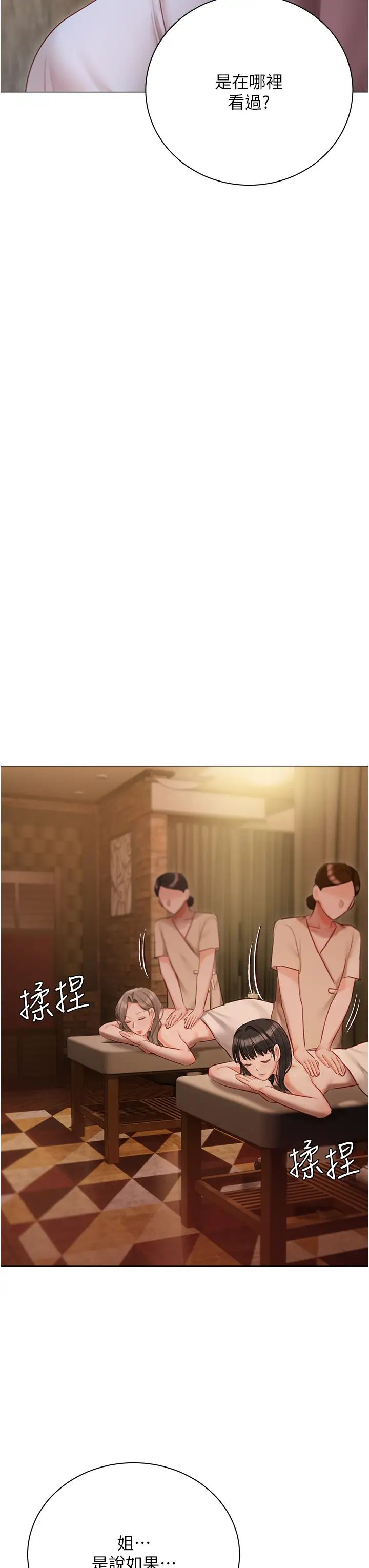 私宅女主人第50話-懷中的纖細胴體