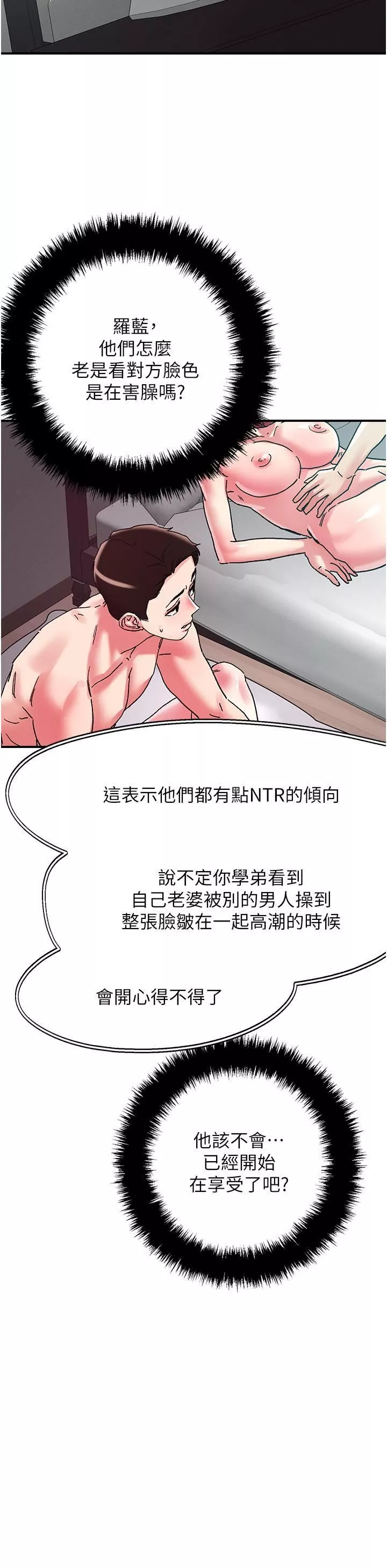 把妹鬼達人第102話-今天不當人，當動物!
