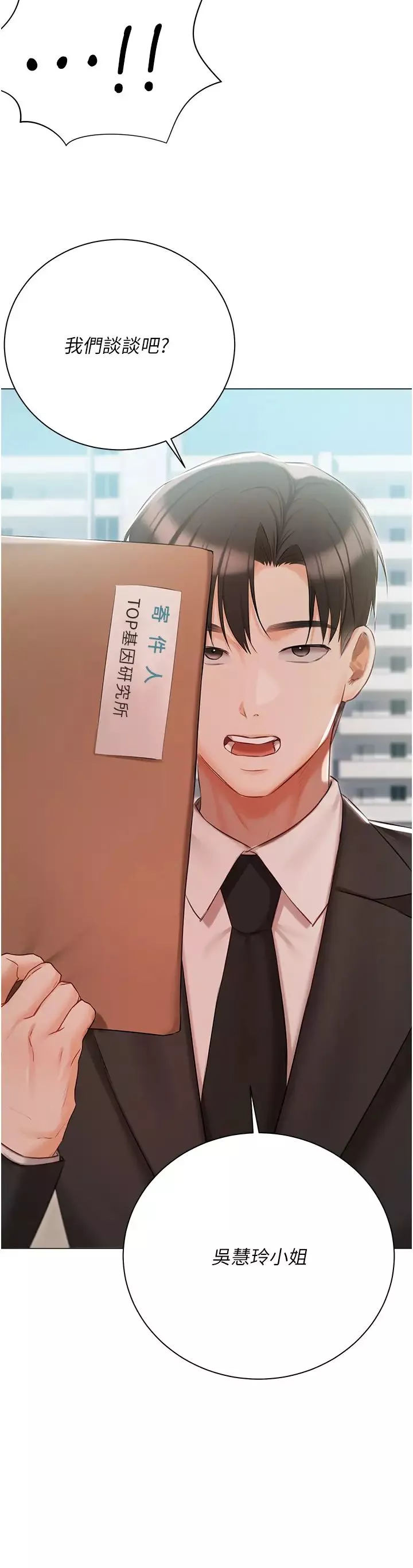 私宅女主人-第51话-要不要喝母奶? - 图片 3